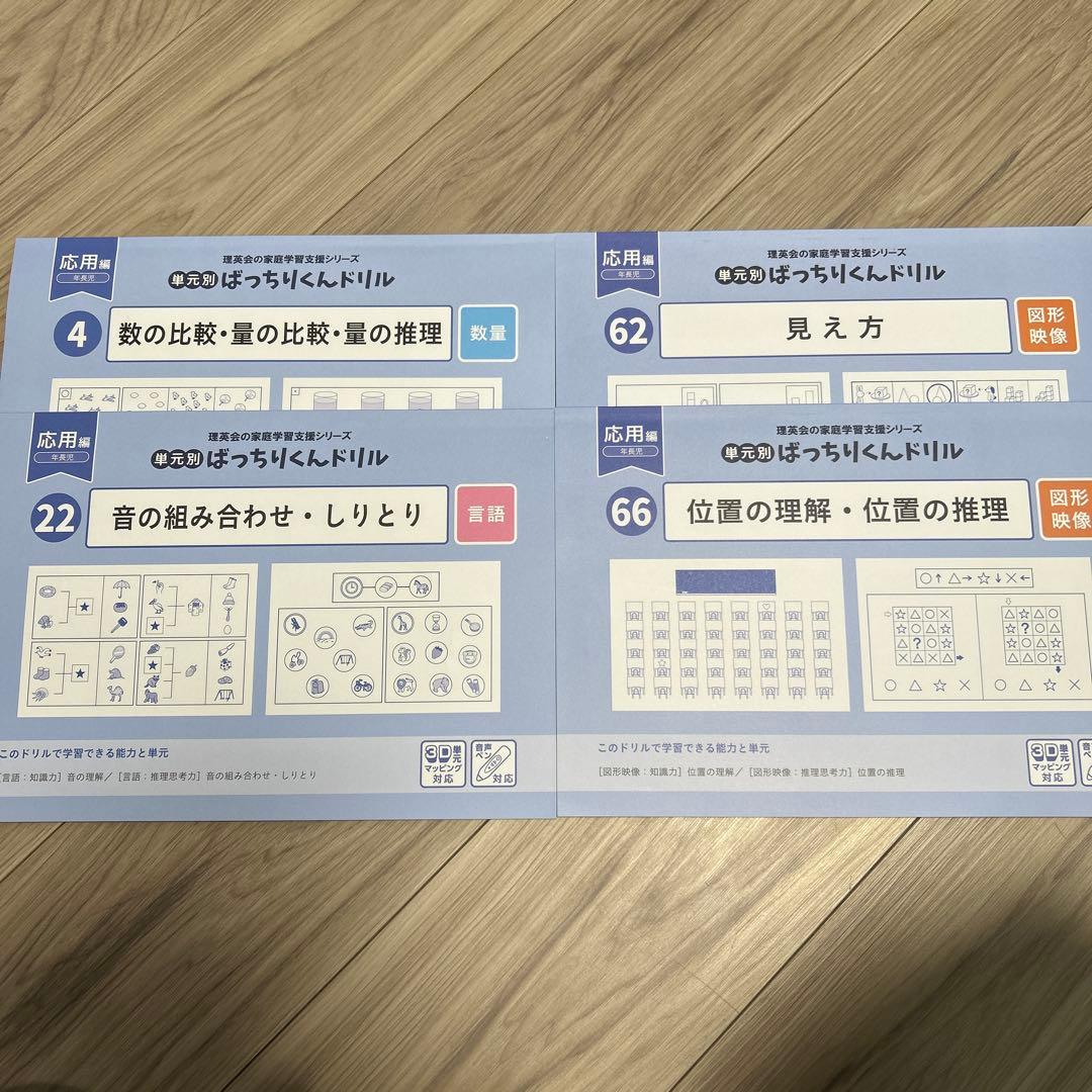 未記入】理英会 ばっちりくんドリル（年長児 応用編）4冊セット - メルカリ