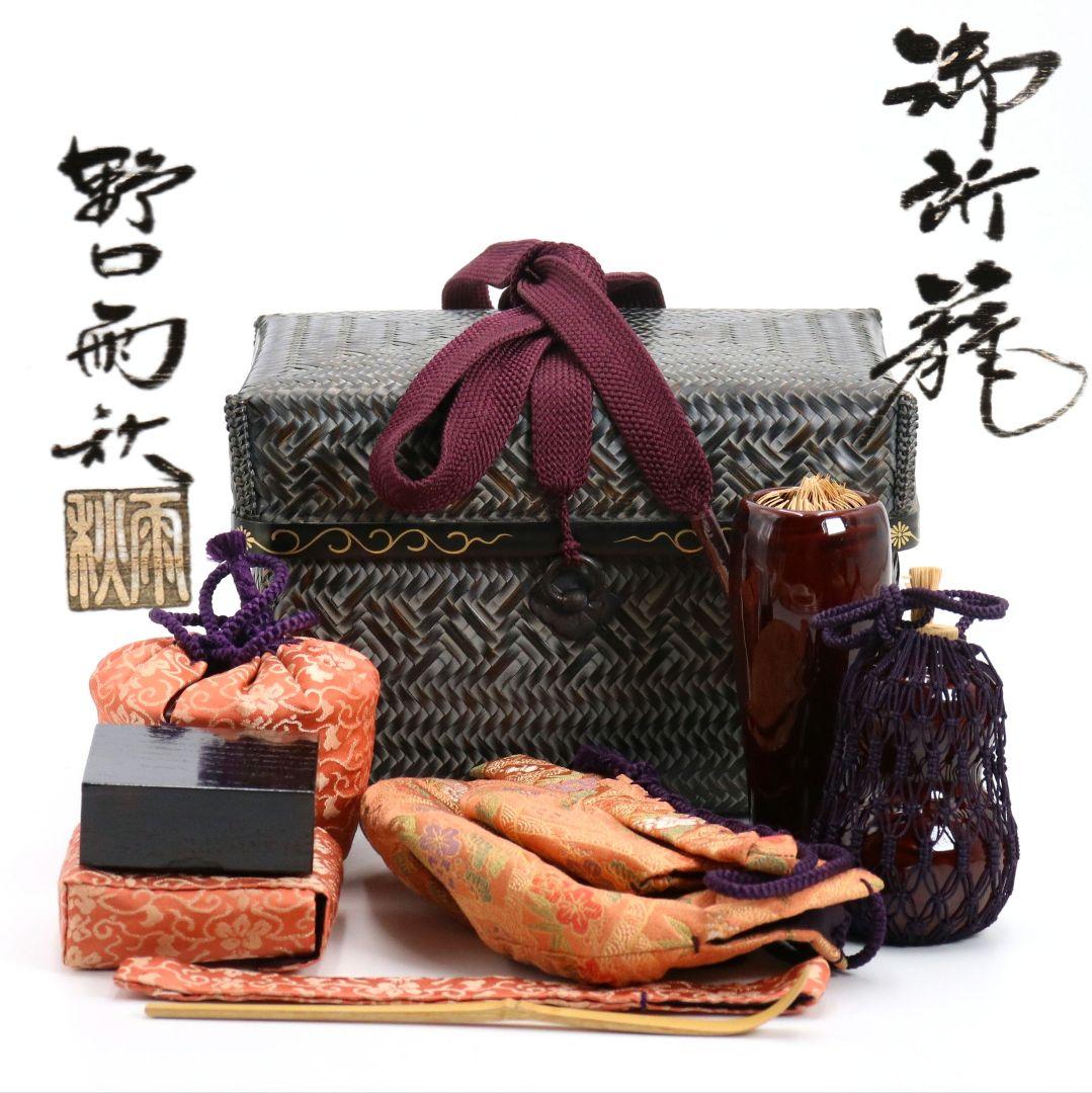 野口雨秋作 御所籠 茶籠 野点 茶道具一式 共箱 DL1035 - メルカリ