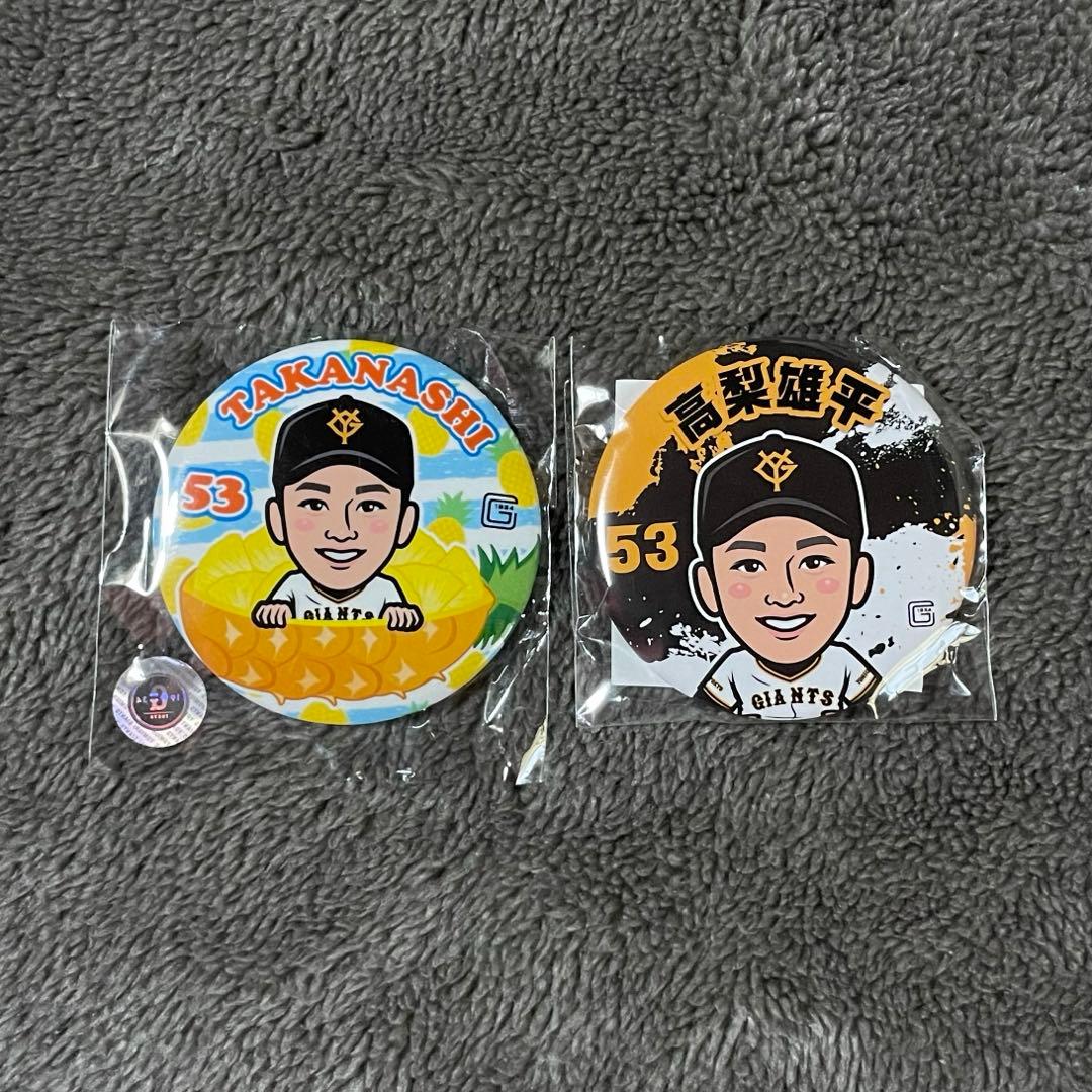 ジャイアンツ ガチャ 沖縄ver. 2026 缶バッジ 高梨雄平 - メルカリ