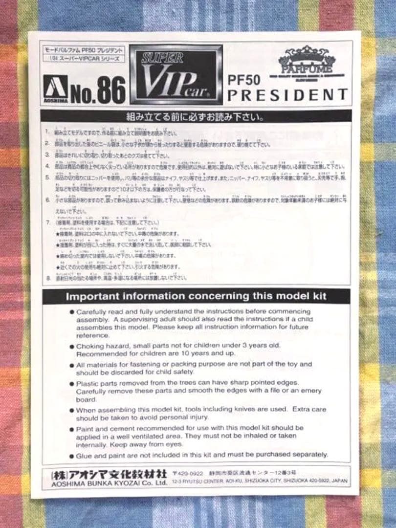 絶版 アオシマ 1/24 モードパルファム PF50 プレジデント 黒版 - メルカリ