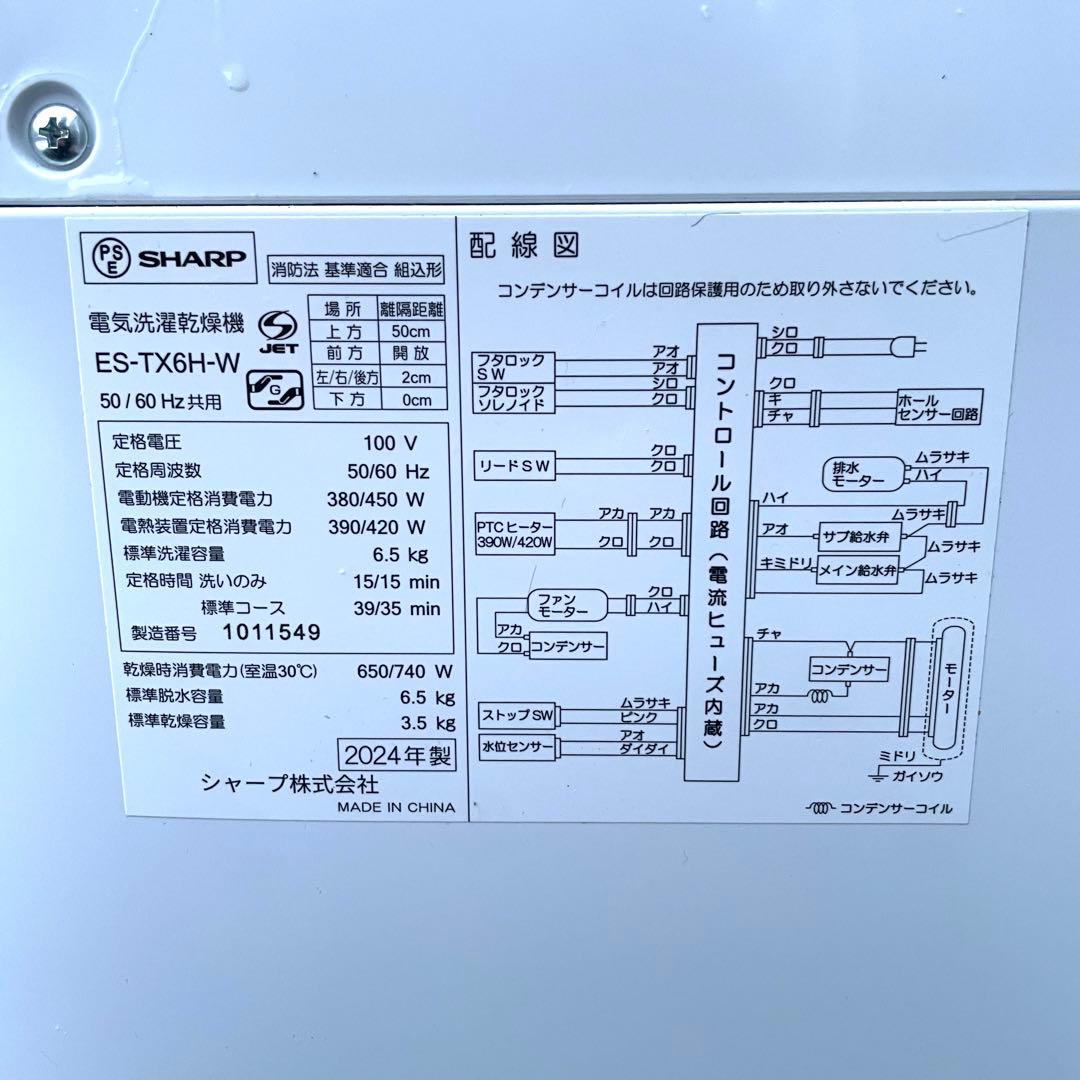 美品使用半年 シャープ 縦型洗濯機 6.5kg ES-TX6H-W 2024年製