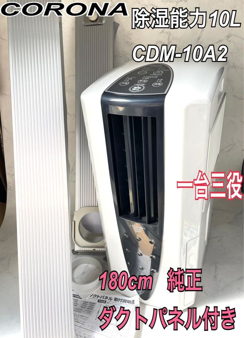 CORONA 冷風・衣類乾燥除湿機 スポットクーラー 10L CDM-10A2 Amazon | CORONA(コロナ) 冷風・衣類乾燥除湿機 【日本生産】 スポット
