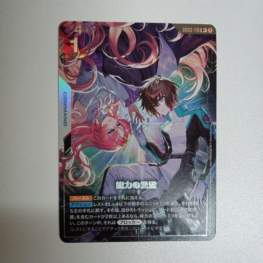 ガンダムカードゲーム 能力の覚醒 パラレル R+ - メルカリ