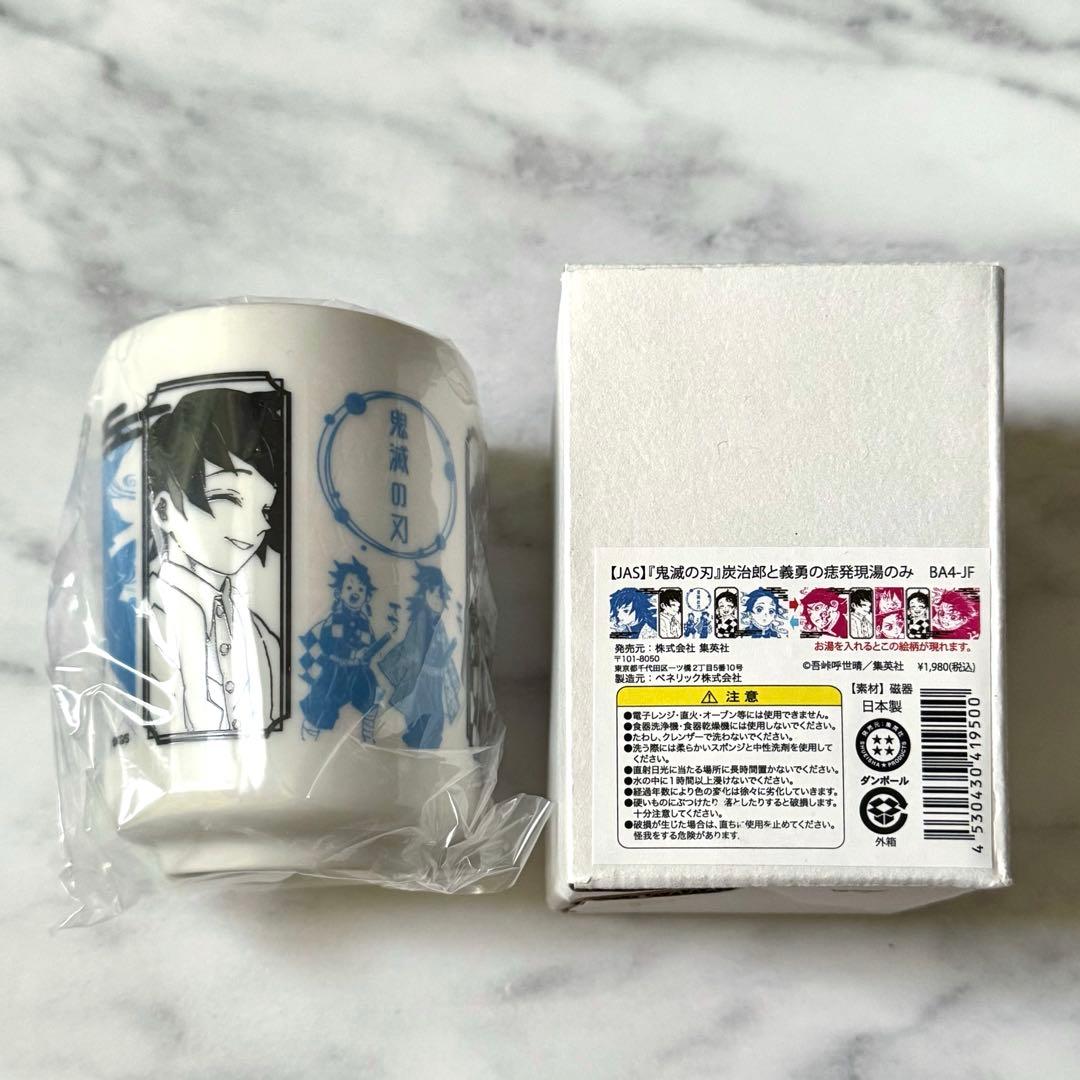 鬼滅の刃 ジャンフェス 炭治郎と義勇の痣発現 湯のみ - メルカリ