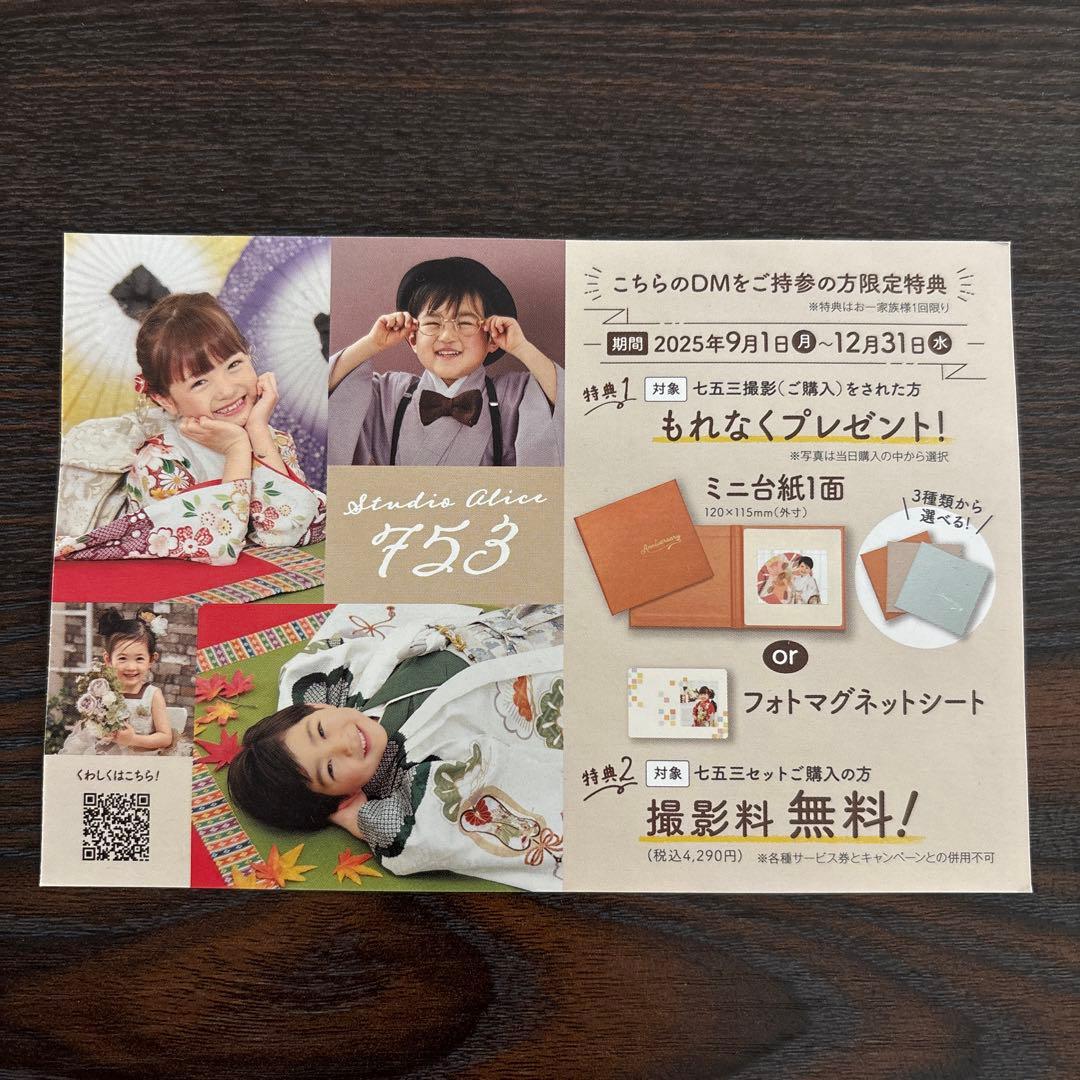 スタジオアリス 七五三 クーポン ハガキ - メルカリ