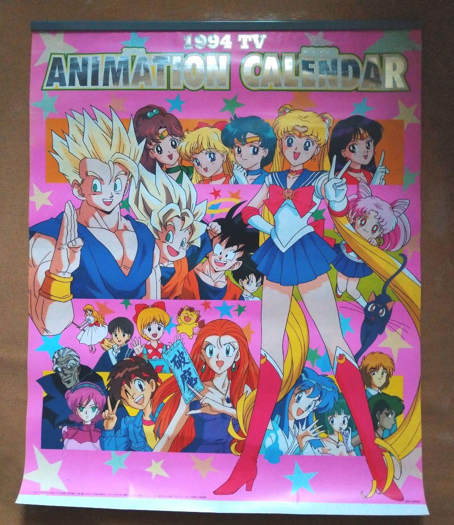 東映 アニメカレンダー 1994年 ドラゴンボール セーラームーン キン肉