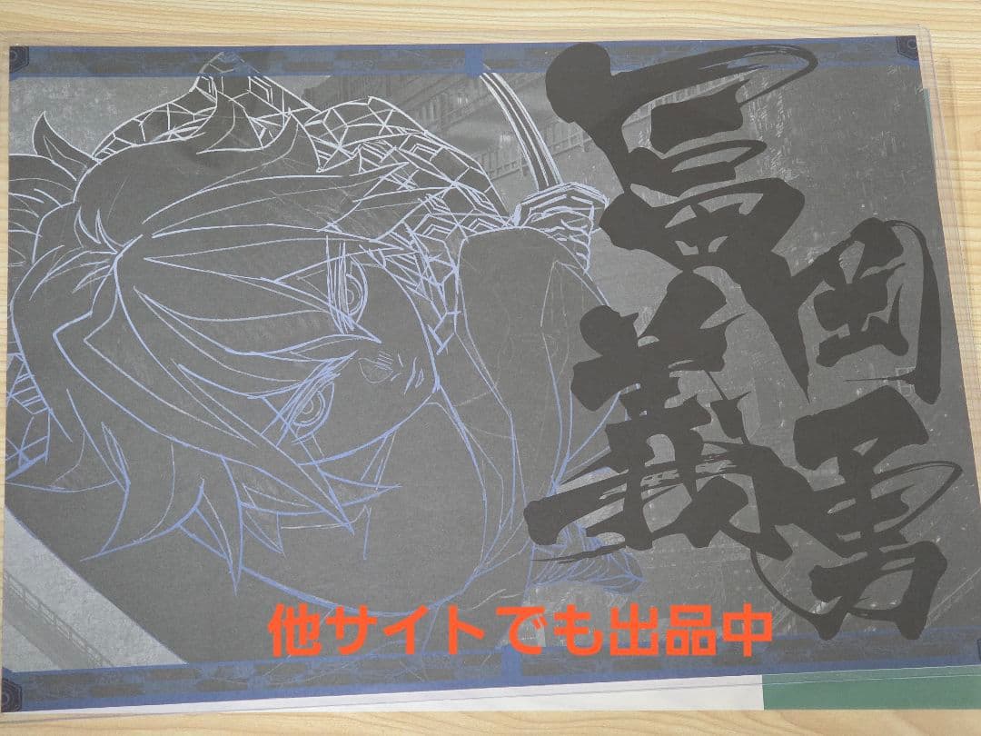 鬼滅の刃 ダイニング ティザー期 ランチョンマット 冨岡義勇 - メルカリ