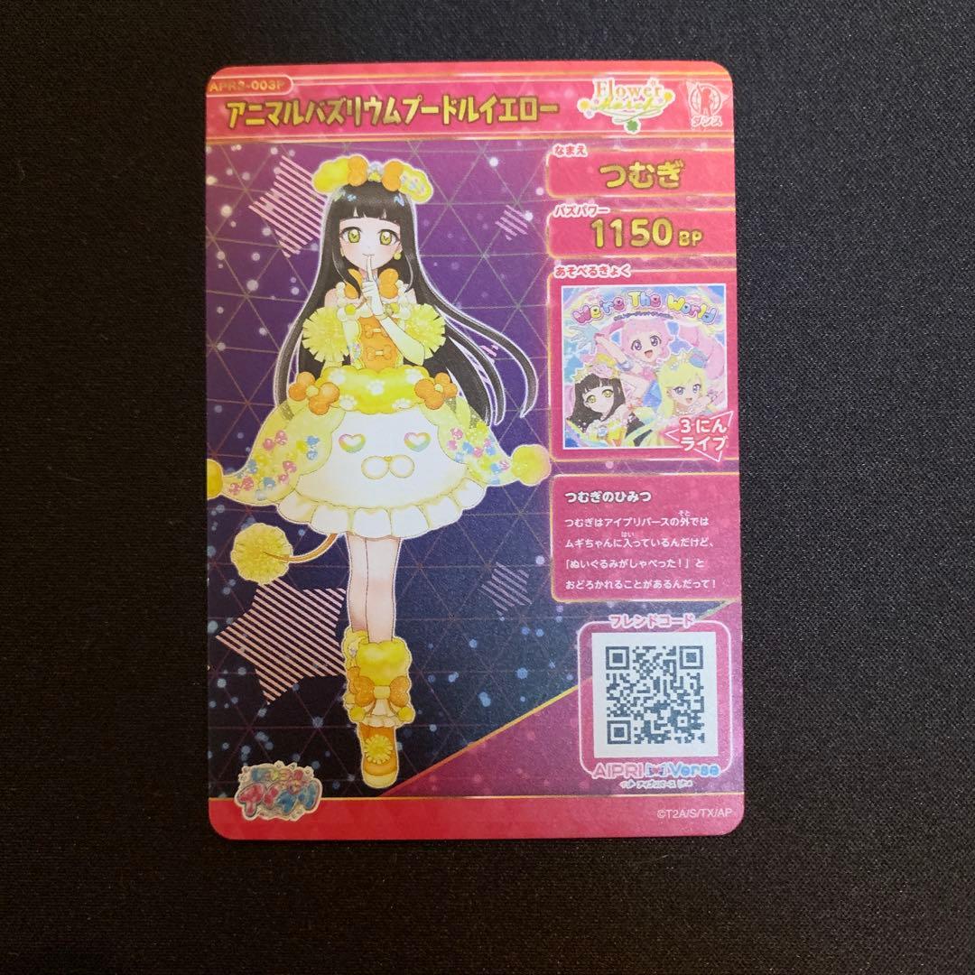 アイプリ つむぎ サイン - メルカリ