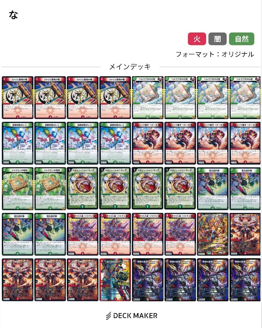 赤緑アポロデッキ 1952 赤緑アポロ(赤緑バイク) コンプオフ デュエマ デッキ 1枚の通販