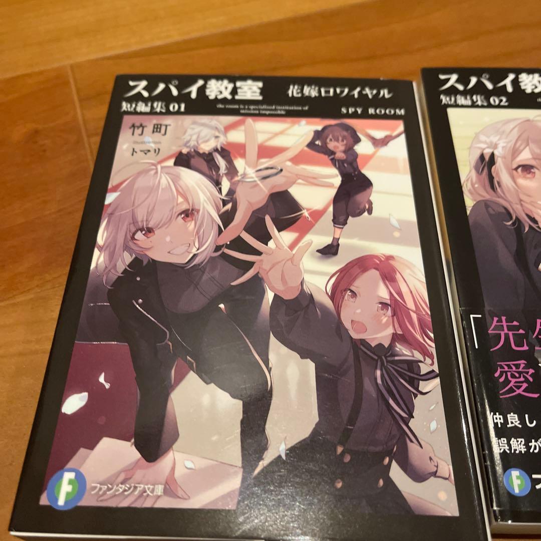 スパイ教室 1-12巻、短編集1-5巻 合計17冊セット ファンタジア文庫