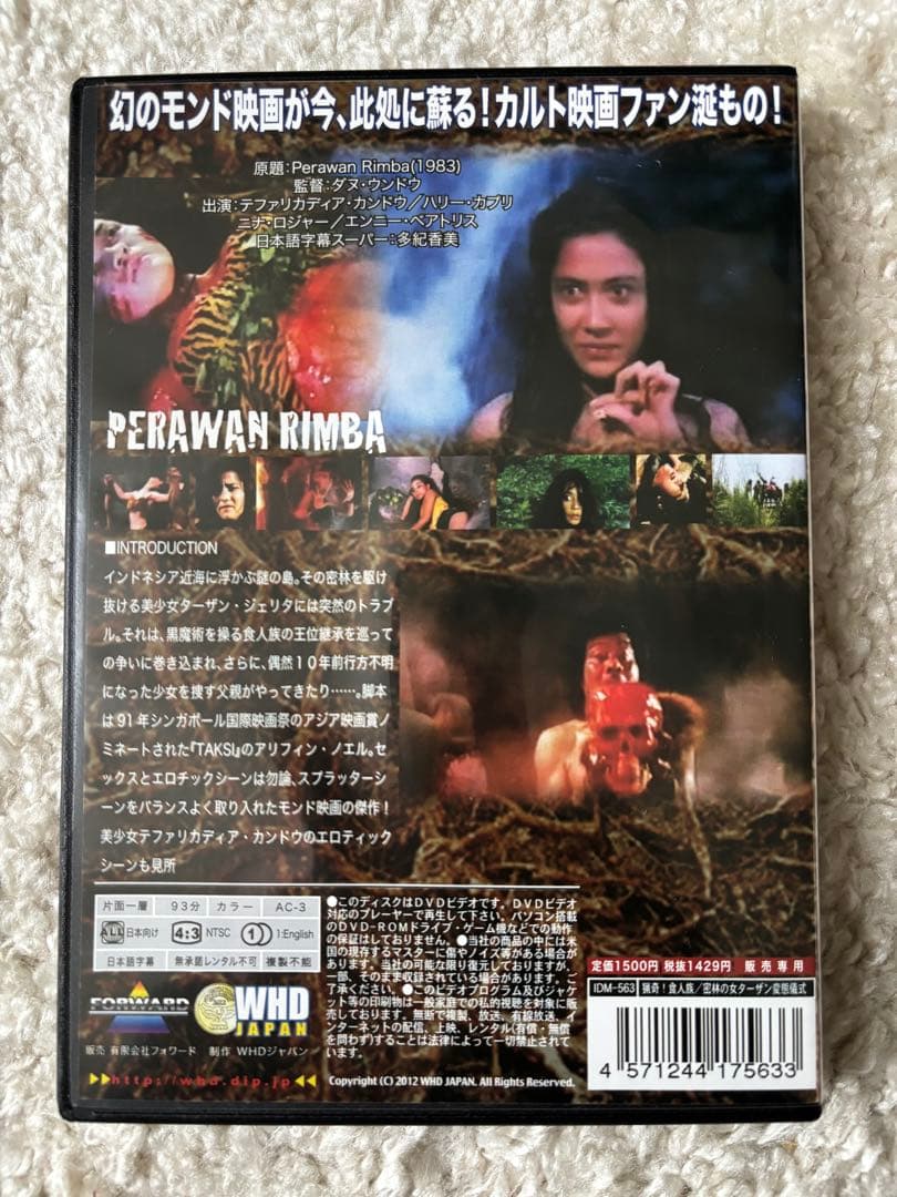 人喰族+食人族　DVDセット