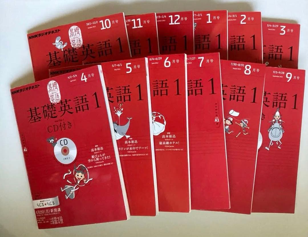 NHKラジオテキスト　基礎英語1 全巻セット CD付き　2012年度版 NHKラジオ 中学生の基礎英語 レベル1 4月号 (発売日2012年03月14日