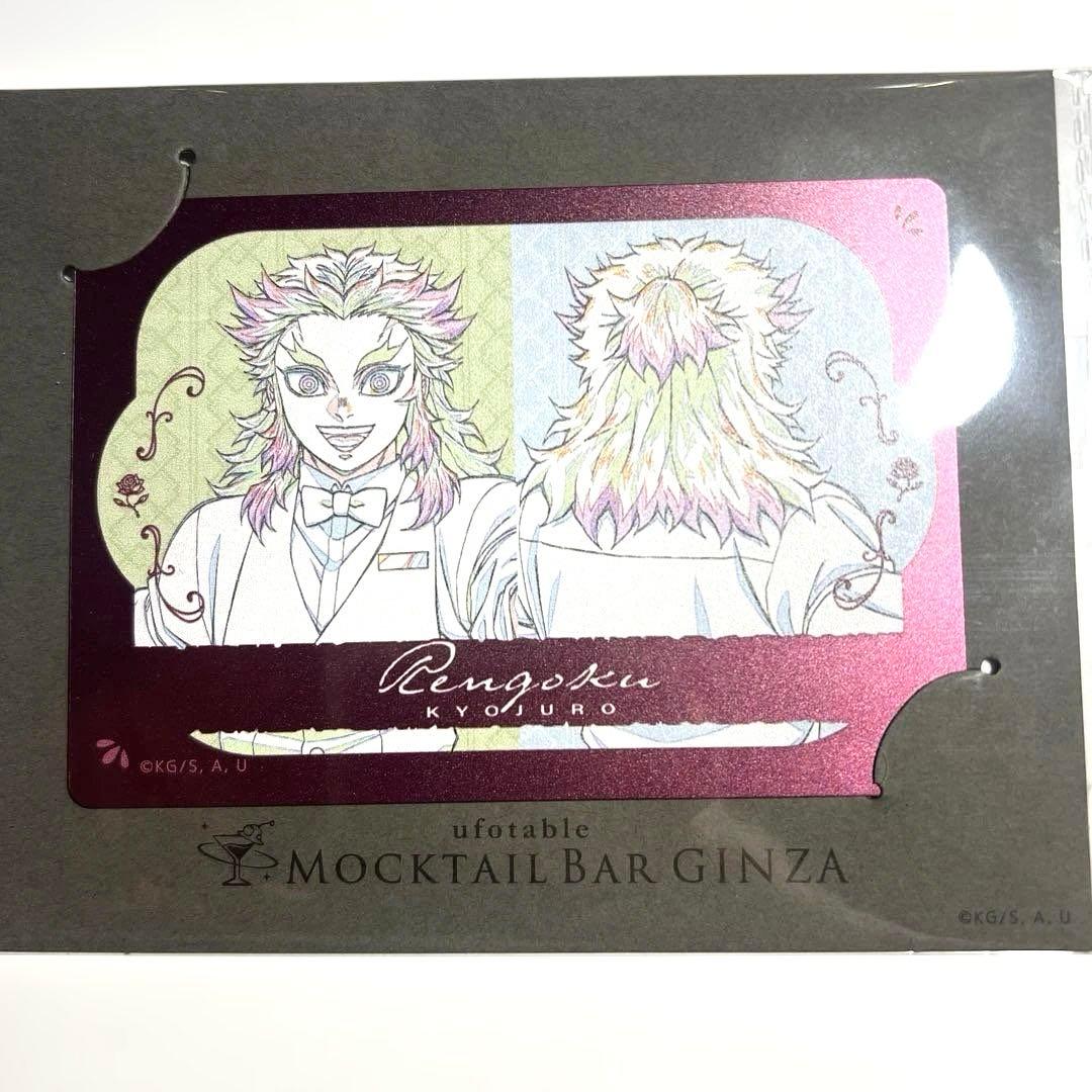 鬼滅の刃 モクテルバー銀座 メタルカード第二弾 煉獄杏寿郎 - メルカリ