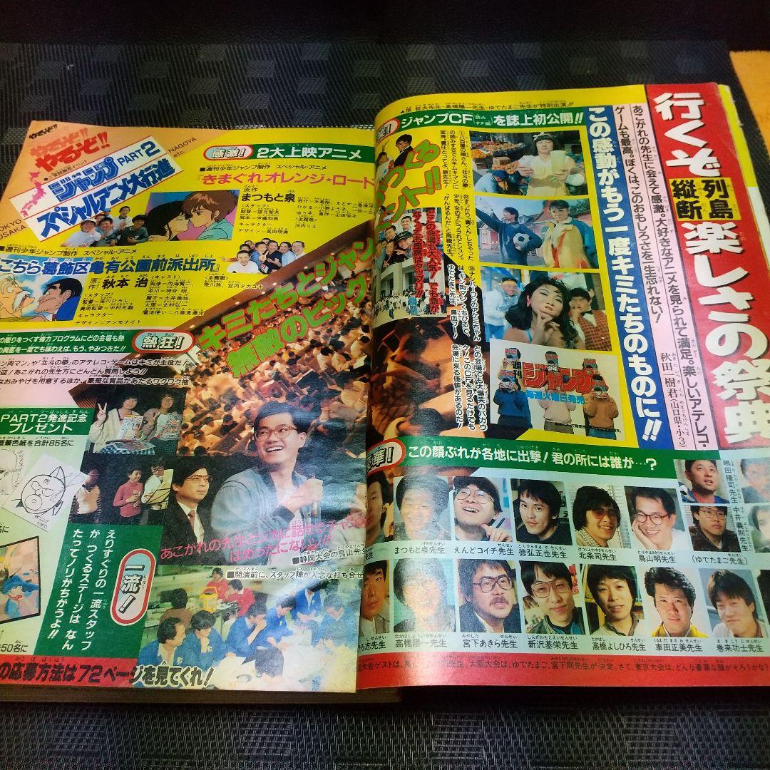 週刊少年ジャンプ 1986年25号※ドラゴンボール オールカラー※北斗の拳 2