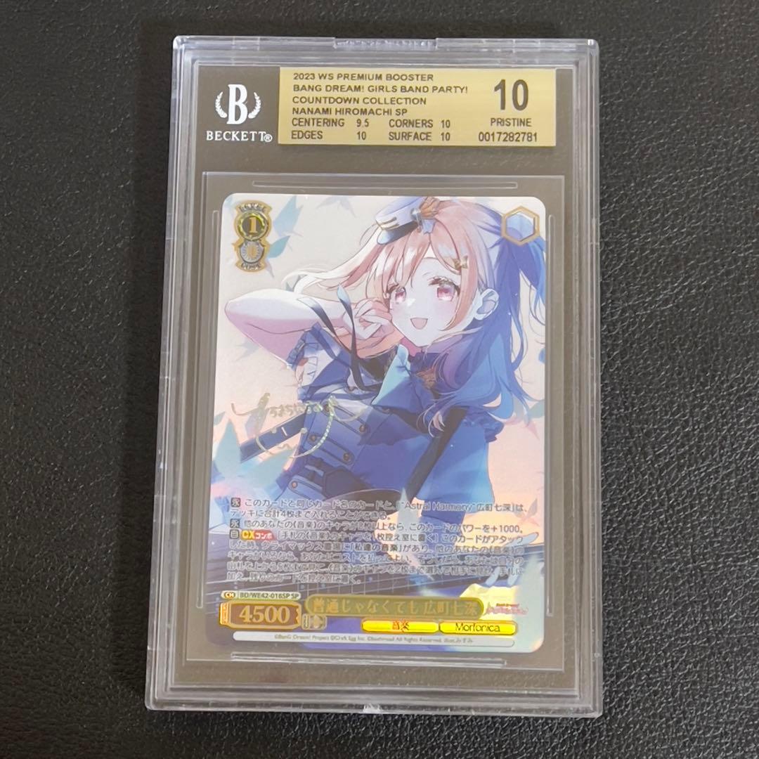 ヴァイスシュヴァルツ　普通じゃなくても広町七深　SP サイン　BGS10 ヴァイスシュヴァルツ 普通じゃなくても広町七深 SP サイン BGS10