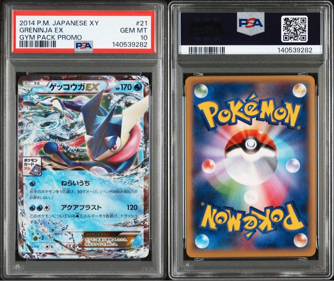 ゲッコウガ　EX ジムプロモ PSA10 ポケモンカード PSA10】ゲッコウガex SAR 090/066 1枚の通販 土日祝休@magi公式