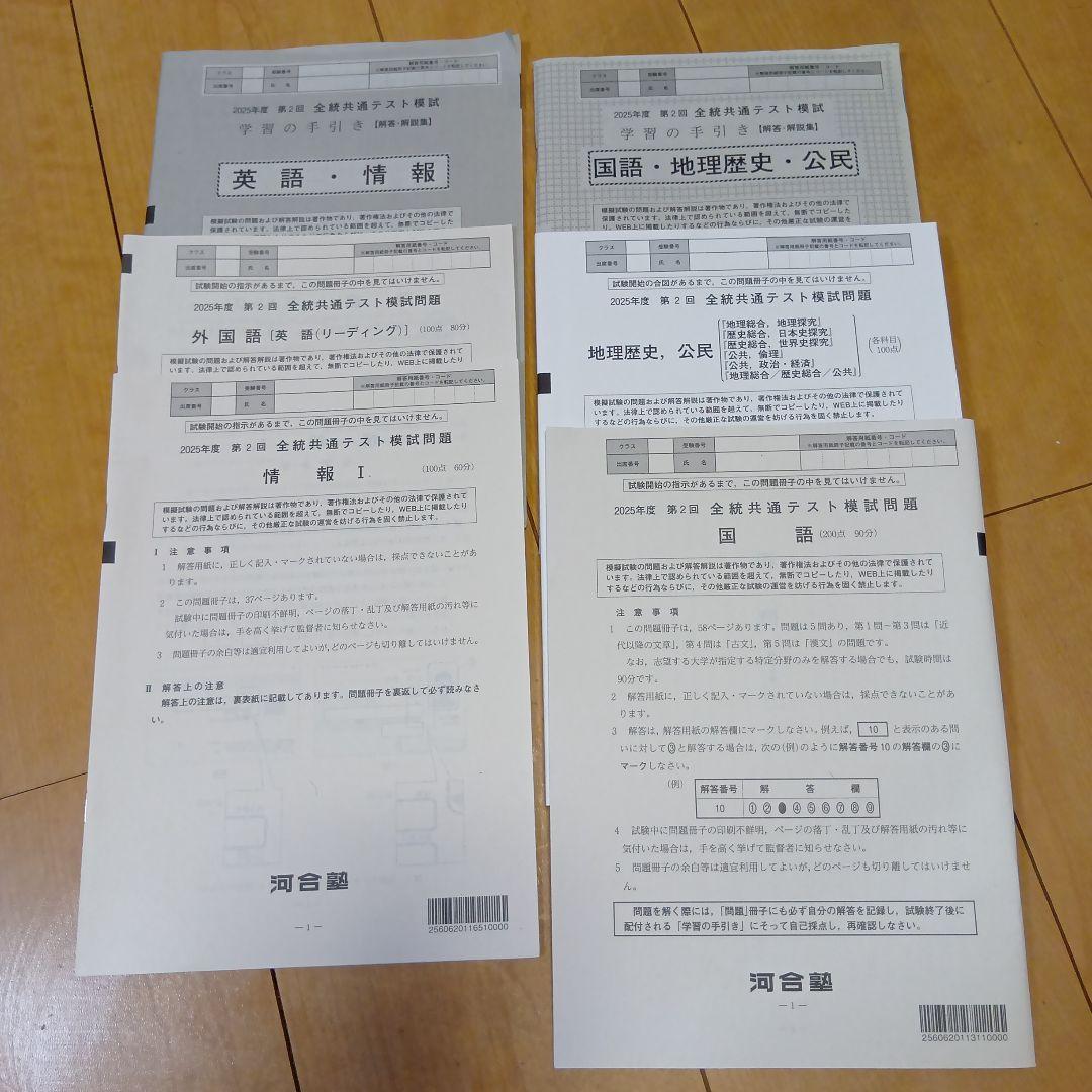 2025年度 第2回 全統共通テスト模試 - メルカリ