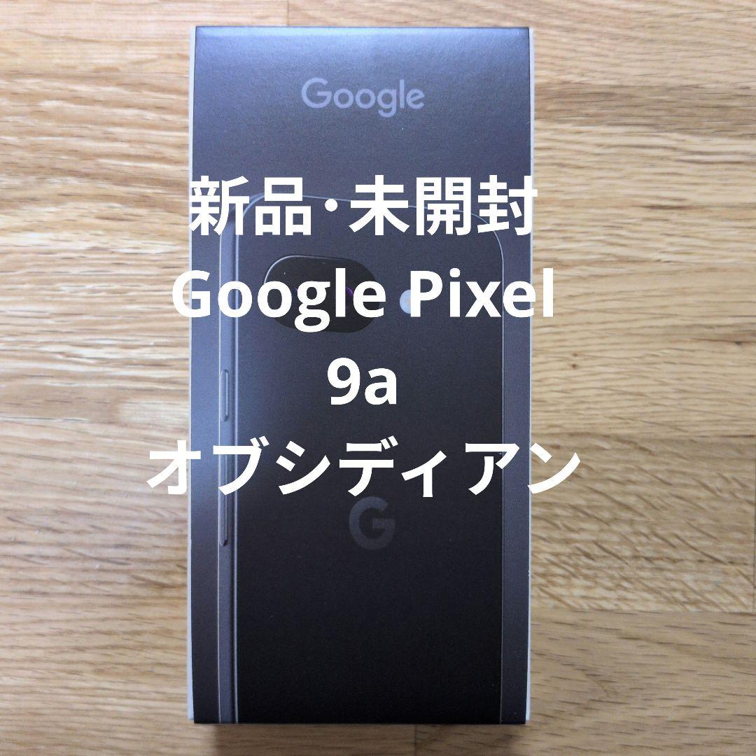 【新品未開封】Google Pixel 9a 128GB オブシディアン Google Pixel 9 「新品 未開封品 」SIMフリー 9a 128GB [Obsidian