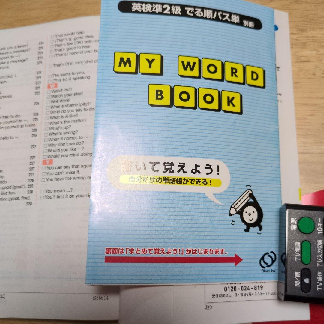でる順パス単英検準2級 文部科学省後援 - メルカリ