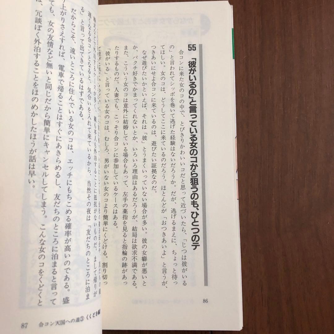 美品 レア【 ナンパ講座3 合コン天国 青木ひとし ゴマポケット ごま書房 】