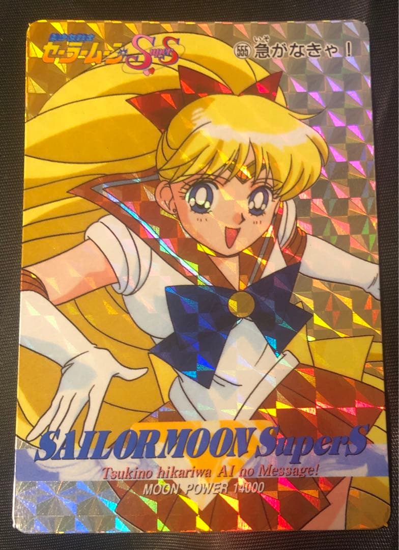 パラレル】セーラームーン SuperS PPカード 角プリズムカード 555