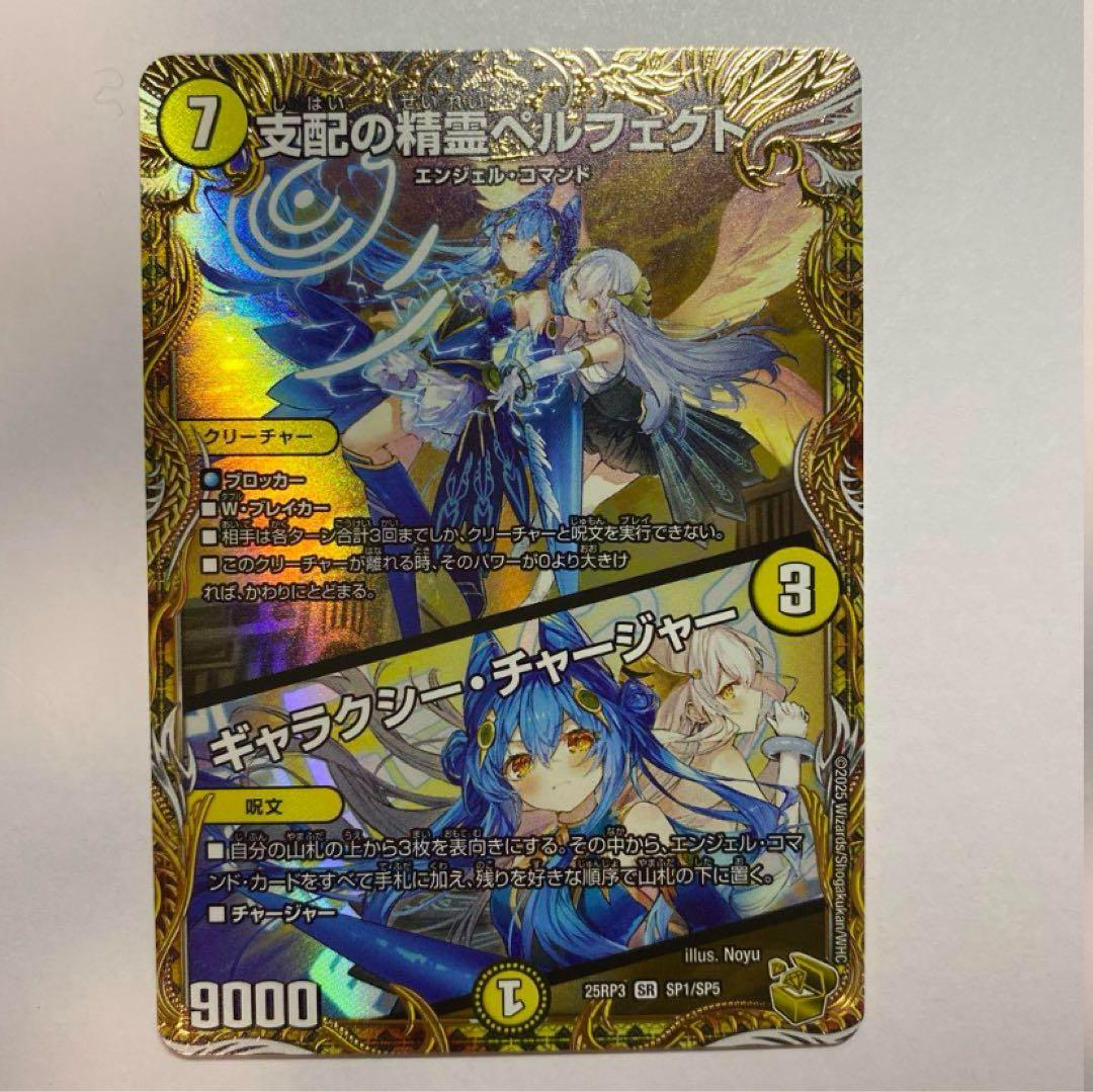 支配の精霊ベルフェクト デュエルマスターズ　金トレジャー 支配の精霊ペルフェクト 金トレジャー - メルカリ