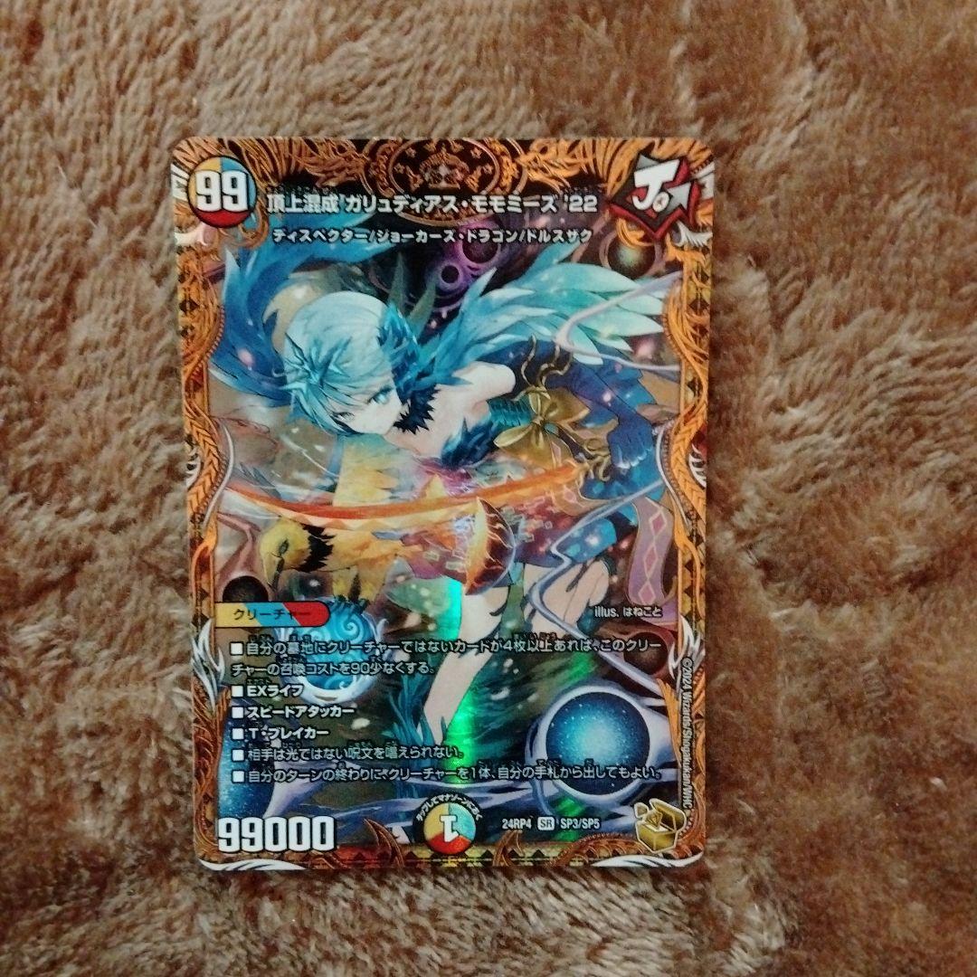 ガリュディアスモモミーズ 金トレジャー 1枚 頂上混成ガリュディアスモモミーズ22 金トレジャー - メルカリ