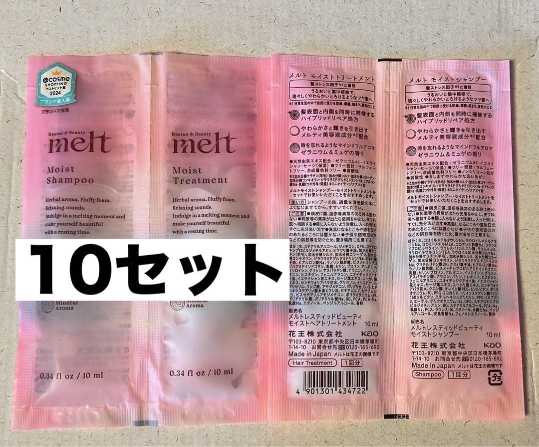 melt モイストシャンプー＆モイストトリートメント - メルカリ