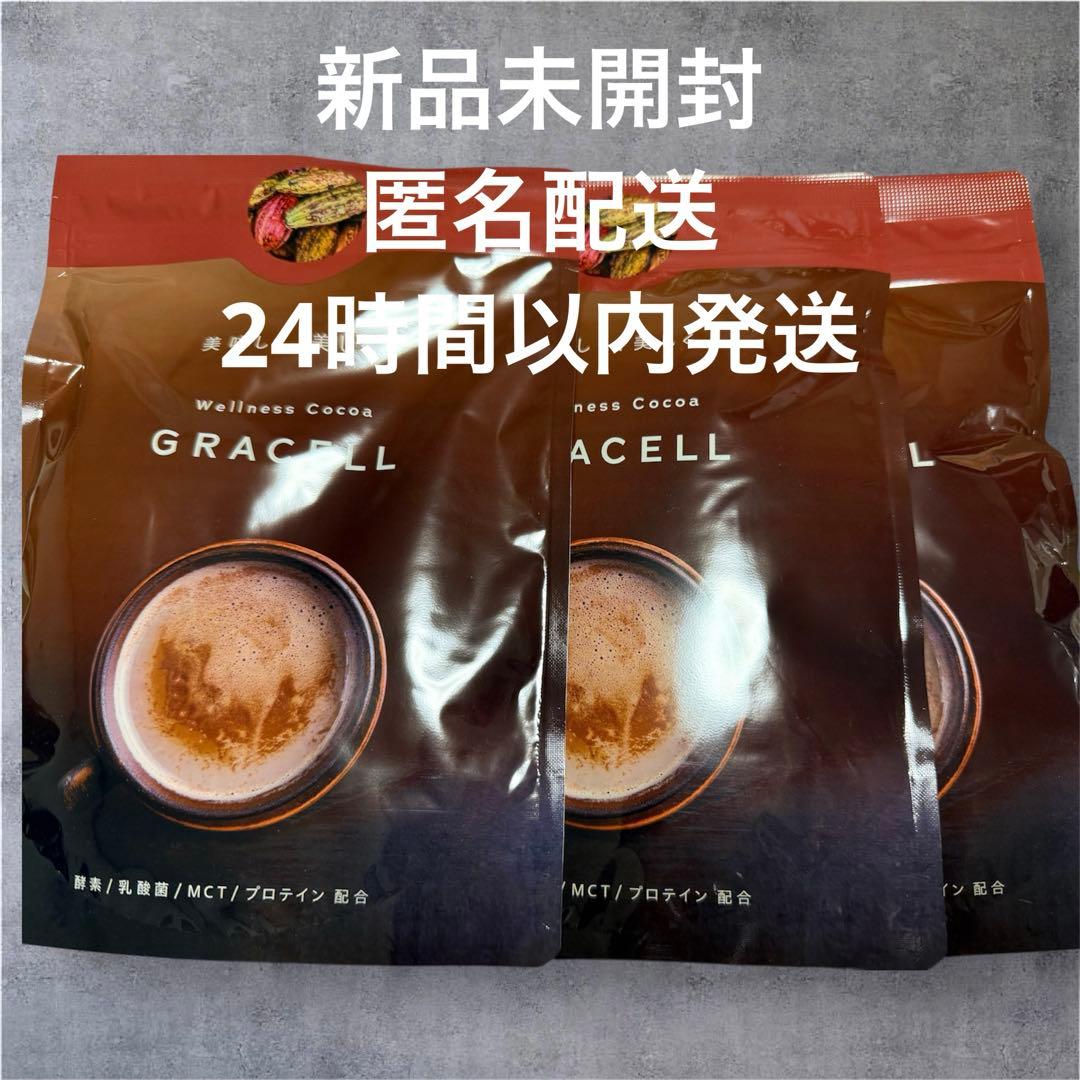 【週末限定割】GRACELL グレイセル ウェルネスココア 100g 3袋セット GRACELL ウェルネス ココア グレイセル 100g : PositivoRegalo - 通販