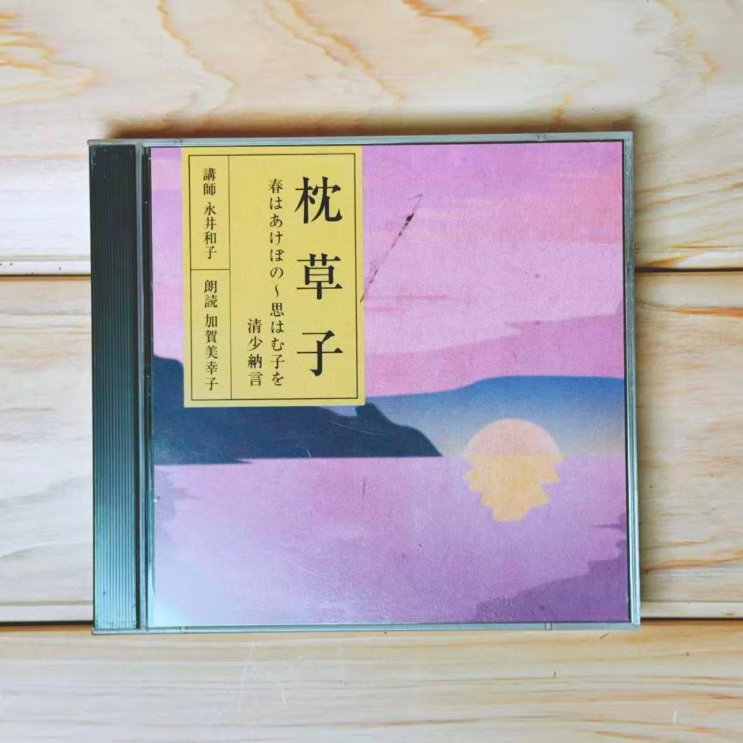 NHK日本古典文学講読 「枕草子」 CD全20枚 全集揃 解説書付 朗読 講義