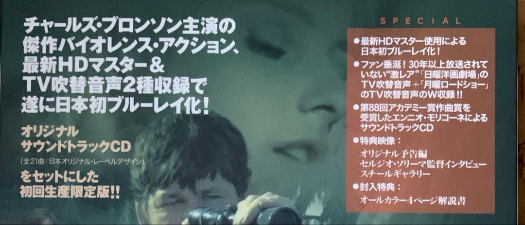 狼の挽歌 製作45周年特別版 Blu-ray&オリジナル・サウンドトラックCD