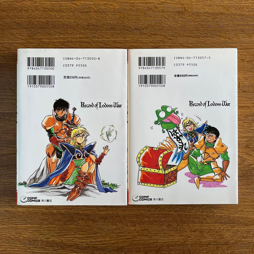 全2巻セット】ロードス島戦記 : 炎の魔神 水野良 斎藤亜弓 - メルカリ