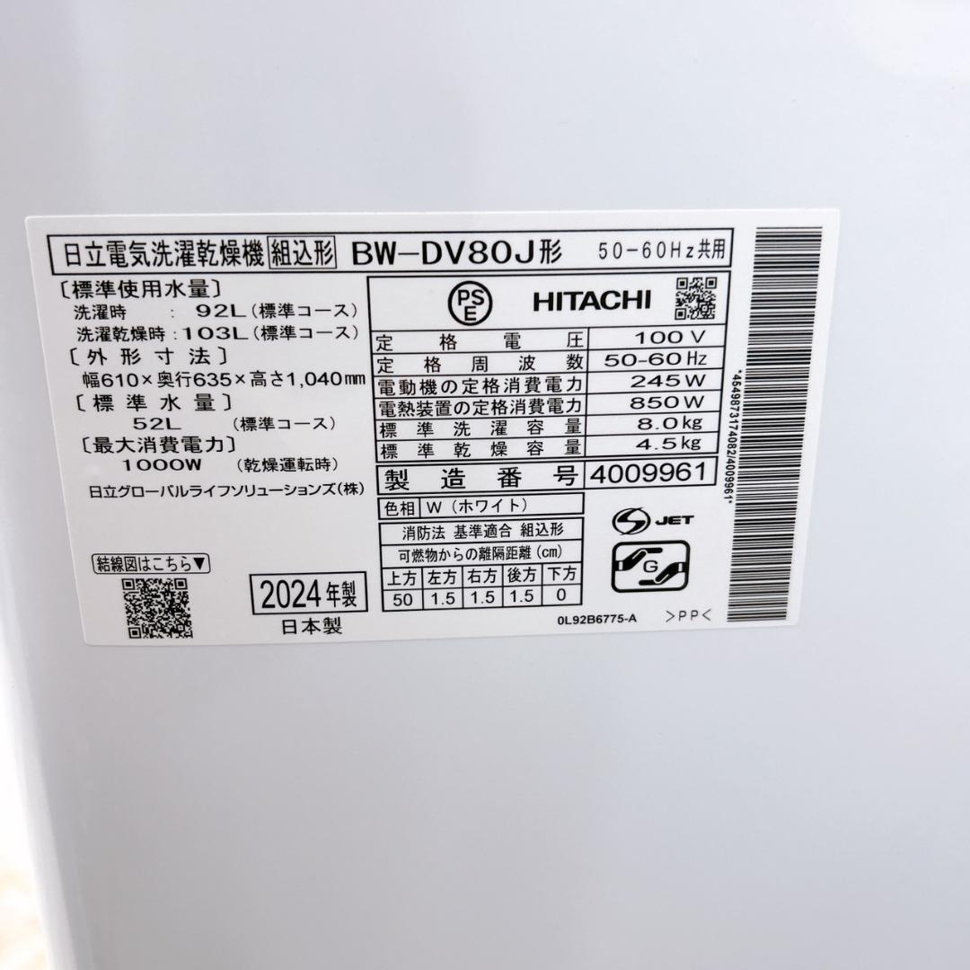 B122414 ヒタチ 8.0kg 洗濯機 一人暮らし 小型