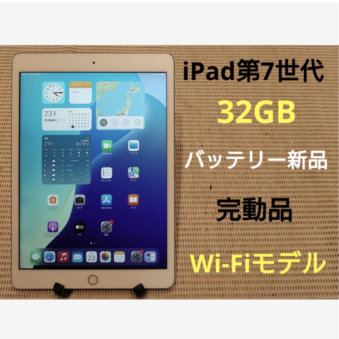 完動品iPad第7世代(A2197)本体32GBシルバー送料込1MF3N - メルカリ