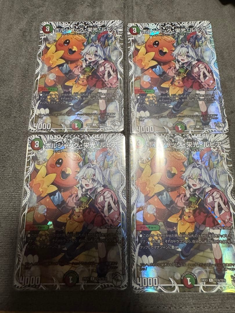 ボルシャック・栄光・ルピア　キャラプレミアムトレジャー　4枚 ボルシャック・栄光・ルピア キャラプレミアムトレジャー 4枚