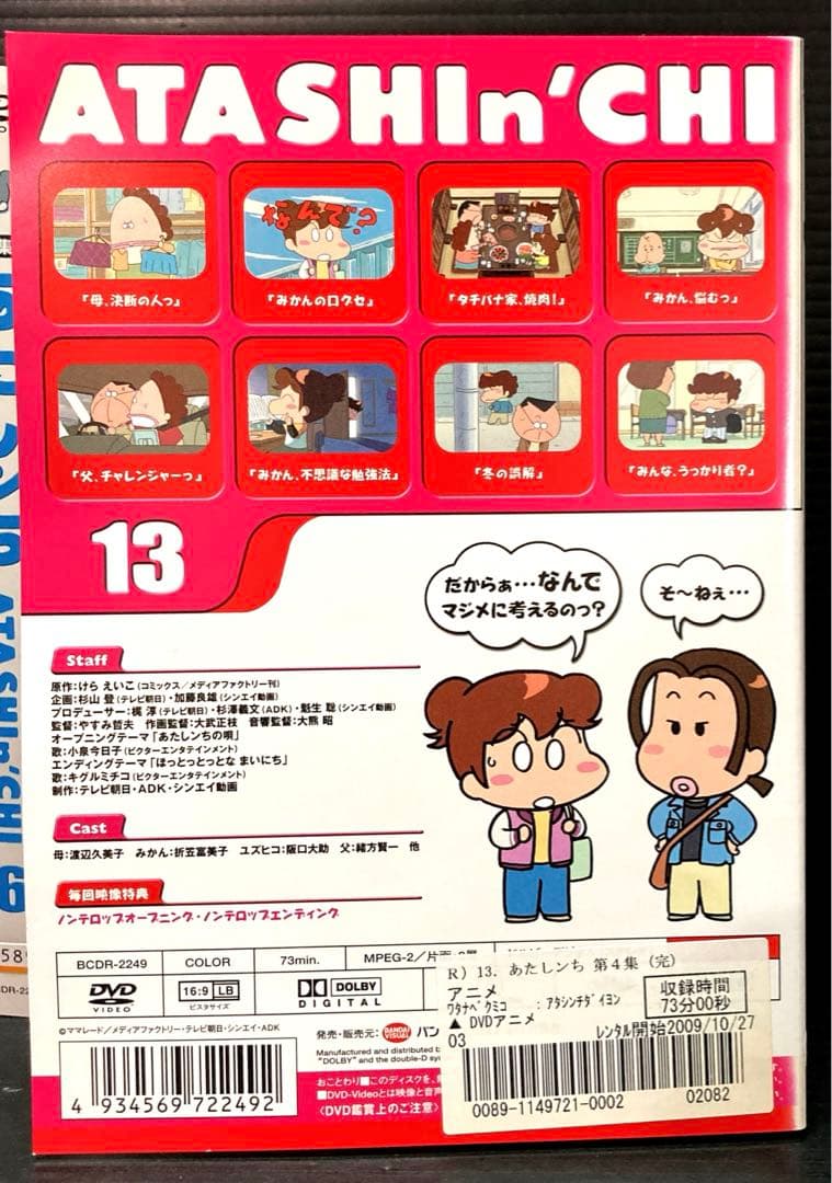 あたしンち 第1集 ～ 第5集 全83巻 DVD - メルカリ