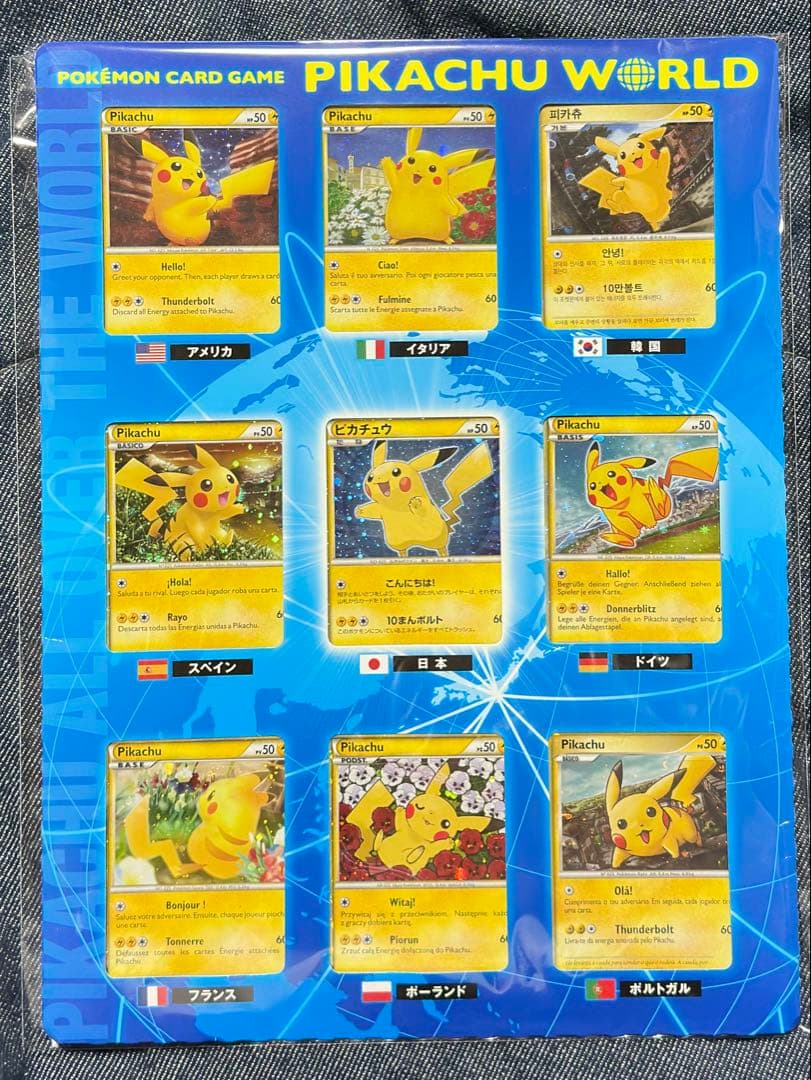 ピカチュウワールド legend 青 完品 ポケモンカードゲームLEGEND ピカチュウ ワールド[ポケモン]《在庫切れ》