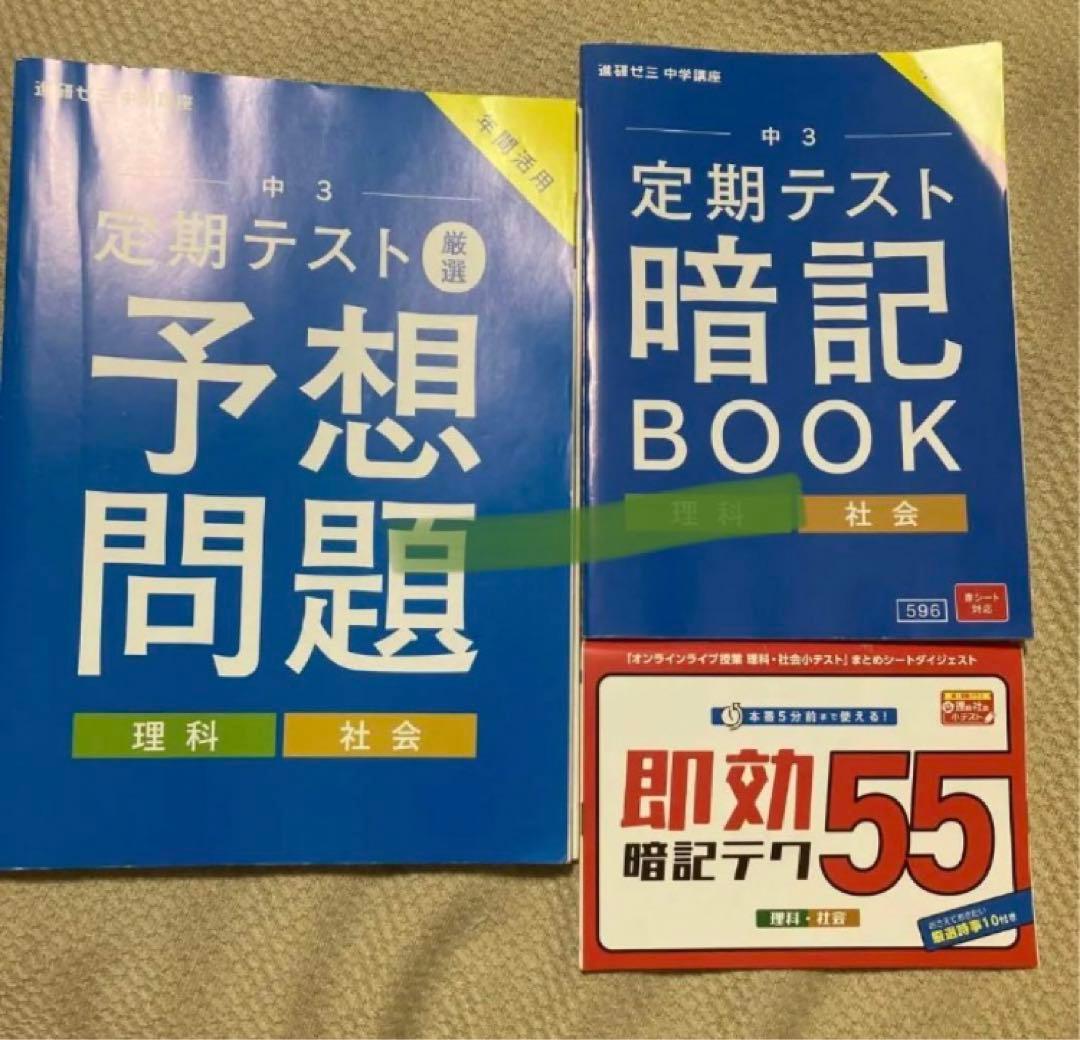 進研ゼミ中学講座 チャレンジ 中学3年 - メルカリ
