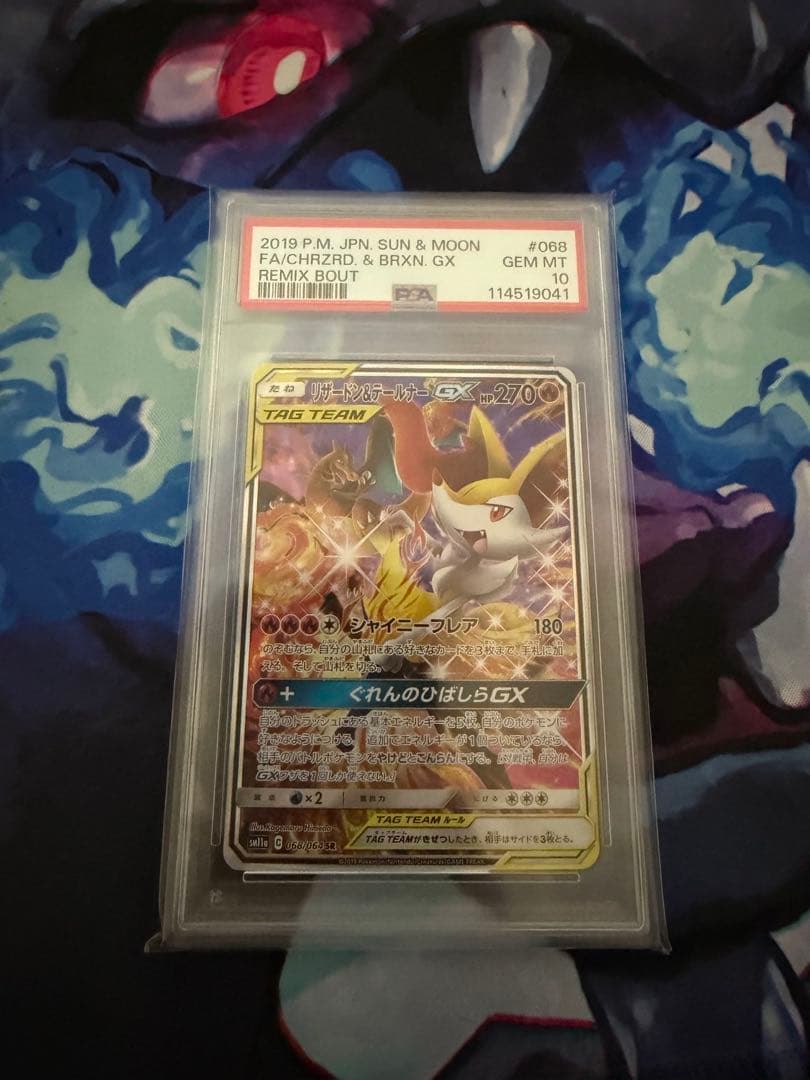 リザードン＆テールナーGX SA 【PSA10】 PSA10】リザードン＆テールナーGX【SA】
