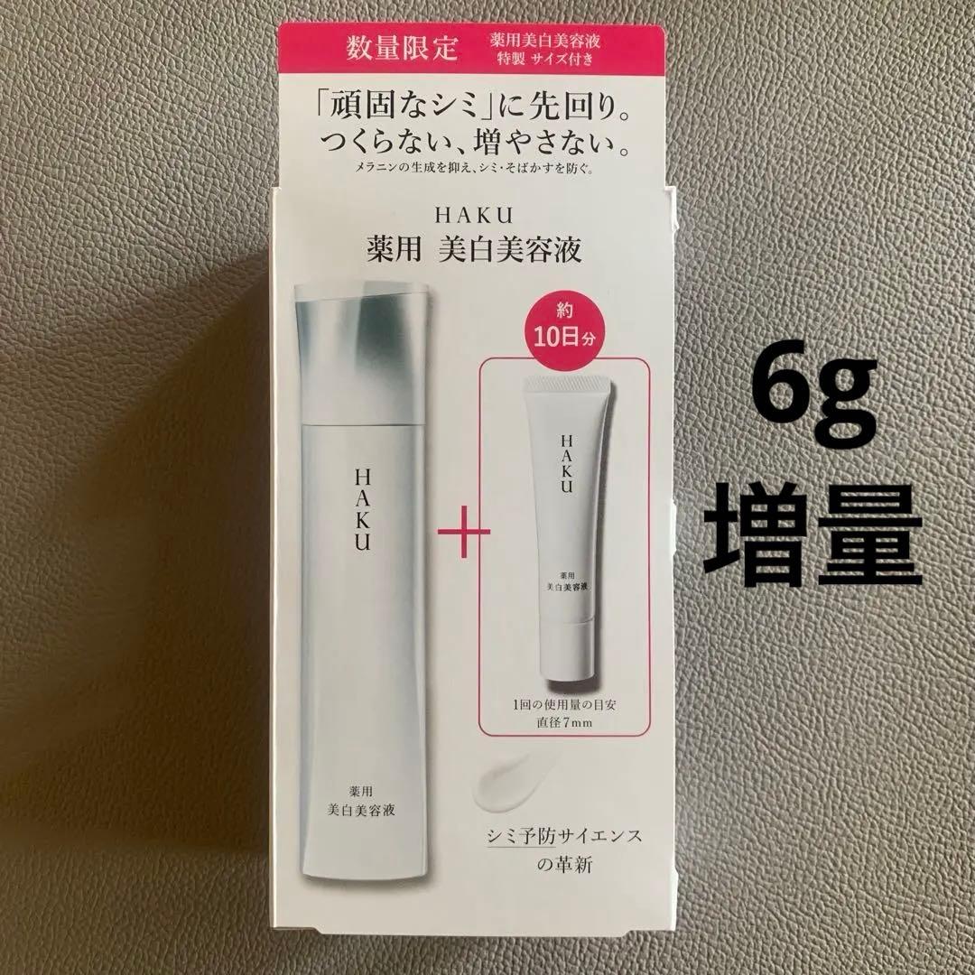 HAKUメラノフォーカスIV 特製サイズ付きキット（バーコード無し