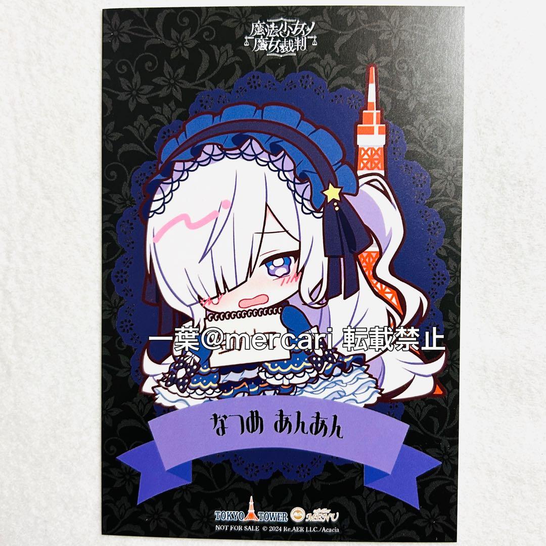 まのさば 夏目アンアン 東京タワー 限定 アクリルスタンド 魔法少女ノ