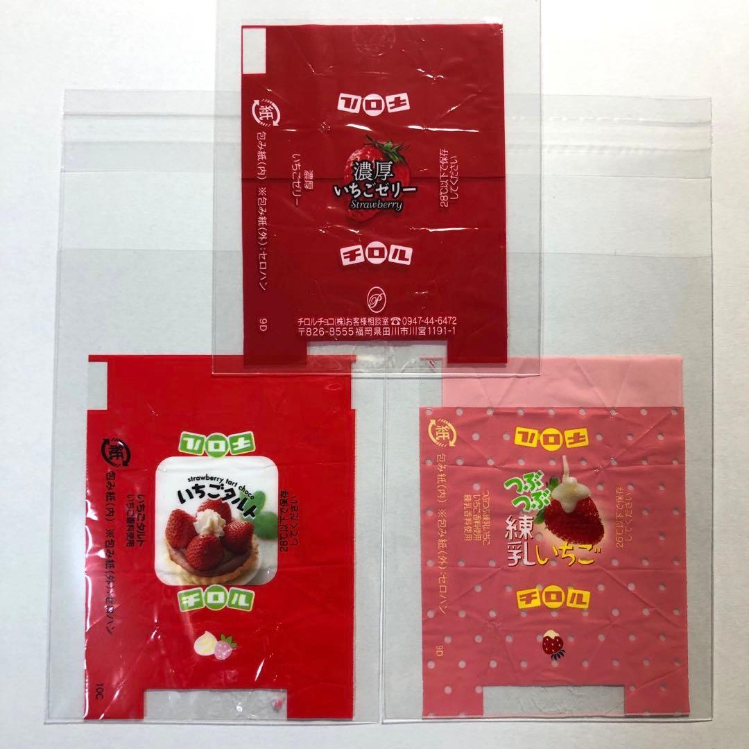 チロルチョコ 包み紙 レア コレクション いちご タルト ゼリー 9D 10C