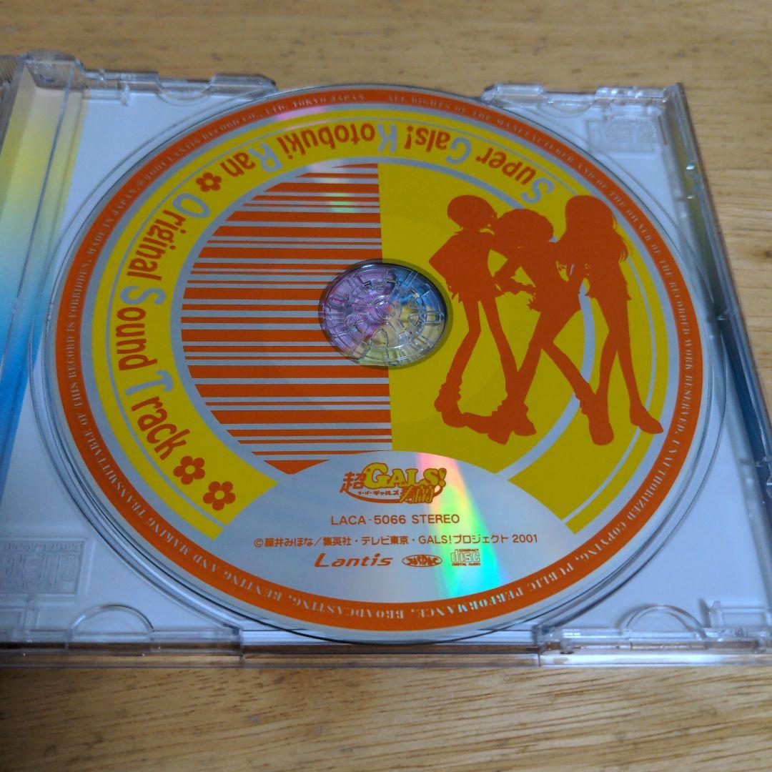 超GALS!寿蘭」オリジナル・サウンドトラック/七瀬光 - メルカリ