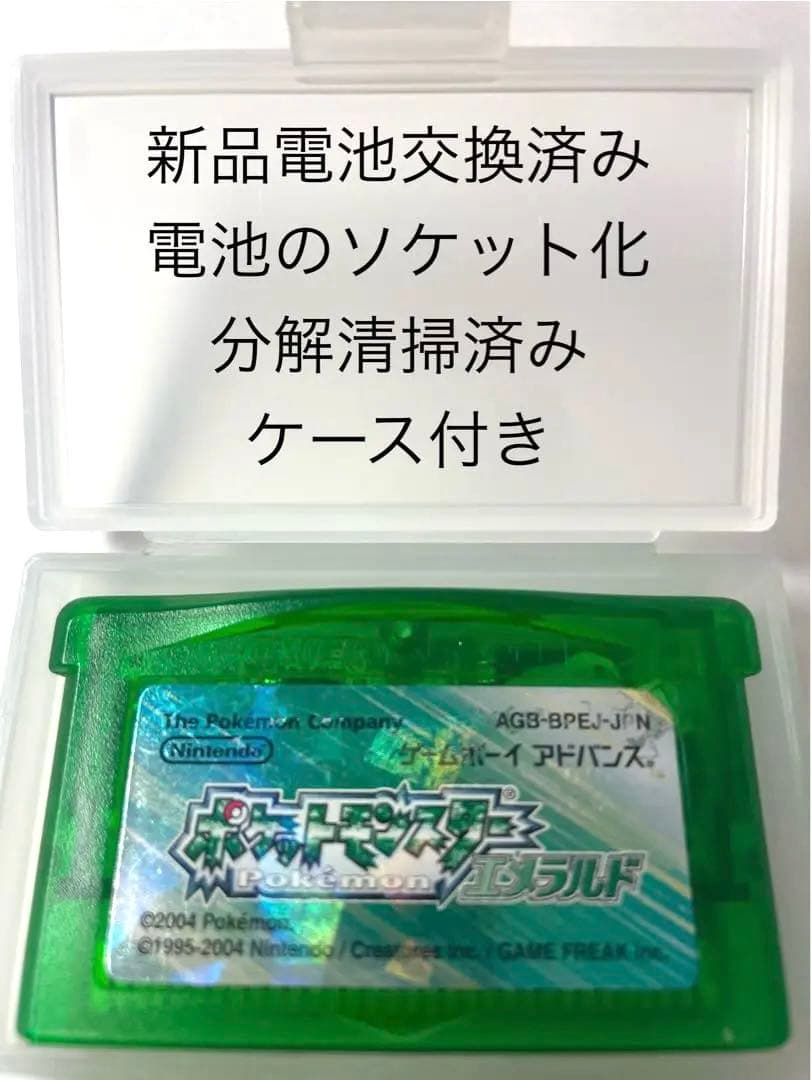 新品電池交換済み・メンテナンス済み】ポケットモンスターエメラルド