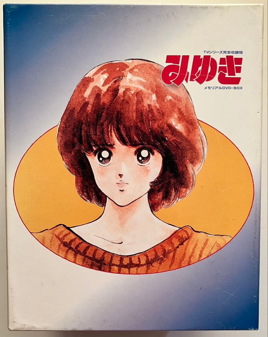 みゆき』TVシリーズ完全収録版 メモリアルDVD-10セットBOX - メルカリ