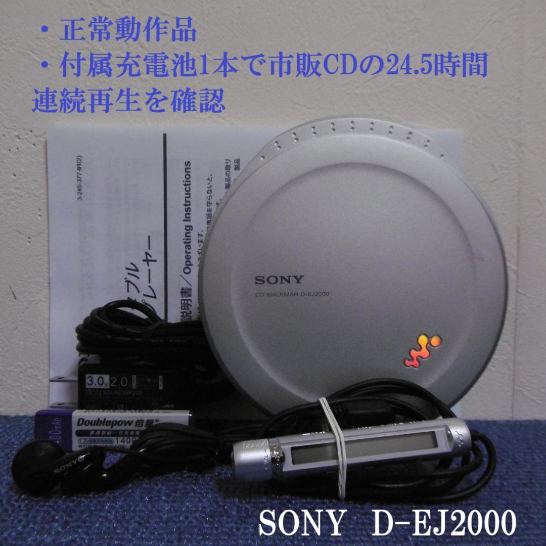 準美品】SONY CDウォークマン D-EJ2000_S