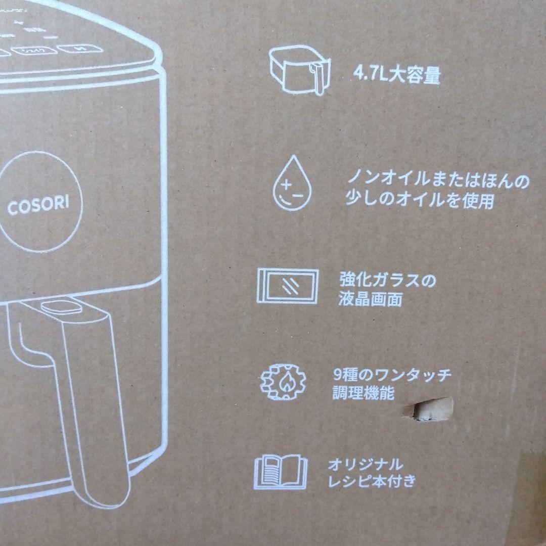 【新品・未使用】COSORI(コソリ) エアフライヤー 4.7L