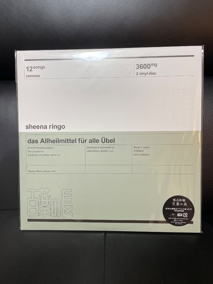 椎名林檎 百薬の長 初回限定アナログ盤180g重量盤 未使用未開封 - メルカリ