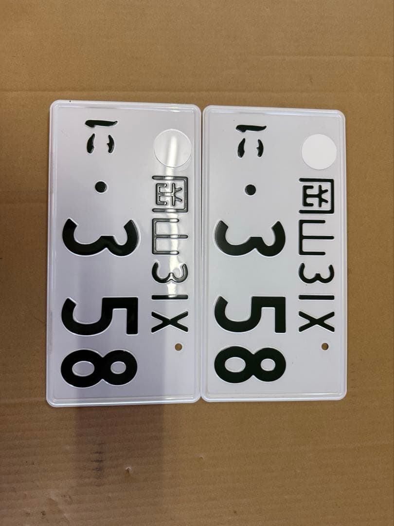 岡山31Ⅹ・358 ナンバープレート 写真】全国でなぜか大人気！ 自動車のナンバープレートで『358』と