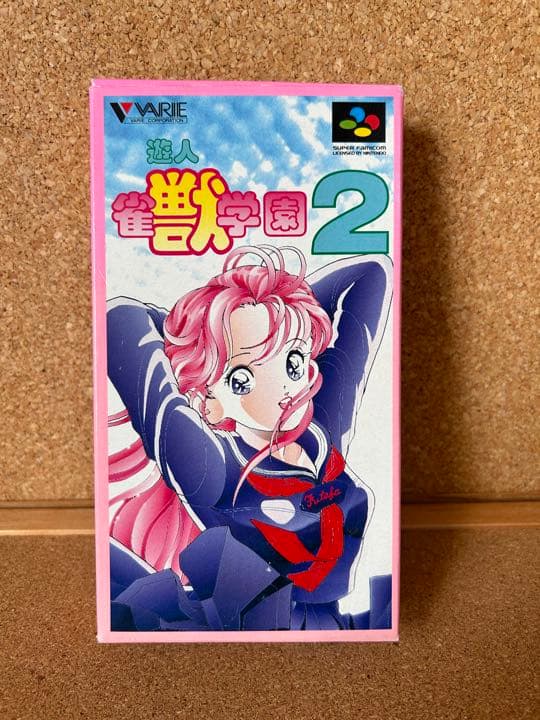 遊人 雀獣学園2 遊人 雀獣学園2』1994年／スーパーファミコン - レトロゲームの説明書